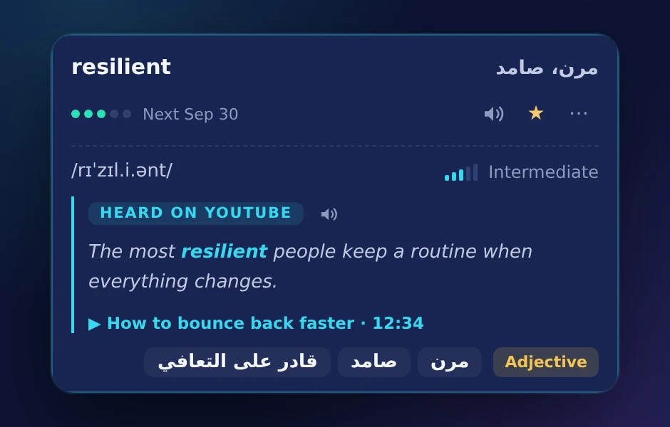 كلمة محفوظة مع الجملة اللي جات منها.